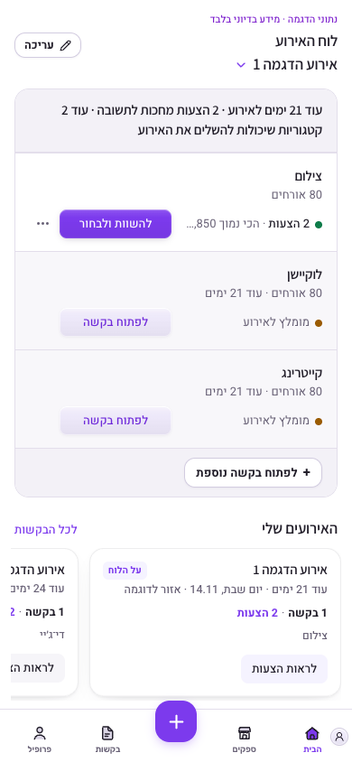 Redesigned Deal mobile event board with demo requests and offers